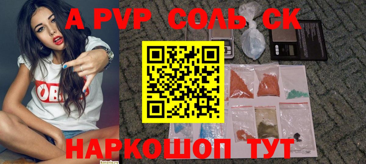 A-PVP VHQ  Вход с VPN  Alpha-PVP мука  Донецк 