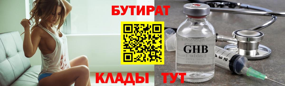 БУТИРАТ 1.4BDO  Вход с VPN  Донецк 