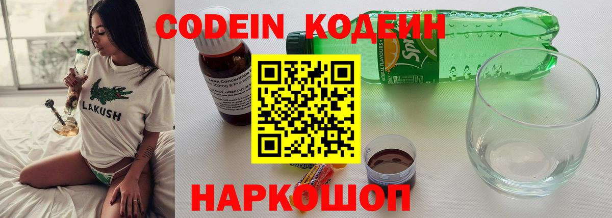 Кодеиновый сироп Lean Purple Drank  Кодеиновый сироп Lean Purple Drank  Донецк  Вход с VPN 