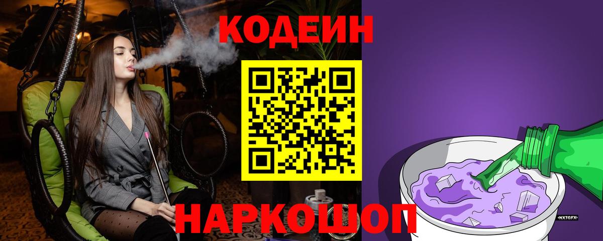 Кодеиновый сироп Lean напиток Lean (лин) Донецк