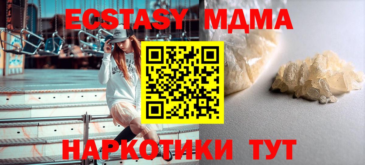 МДМА  Вход с VPN  МДМА кристаллы  Донецк  MDMA crystal 