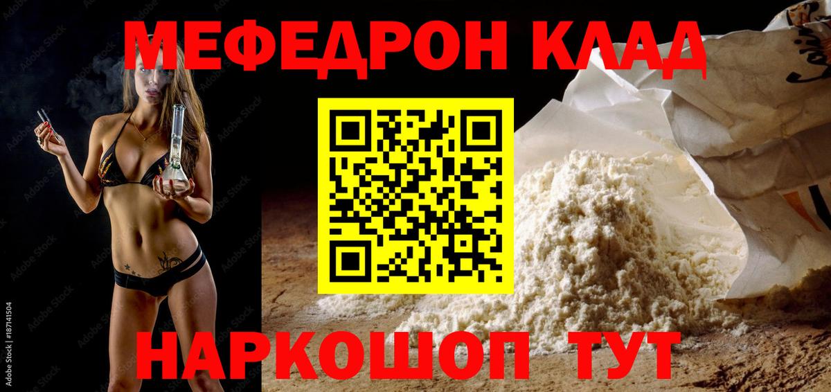 МЯУ-МЯУ VHQ  Вход с VPN  Мефедрон VHQ  Меф  Донецк 