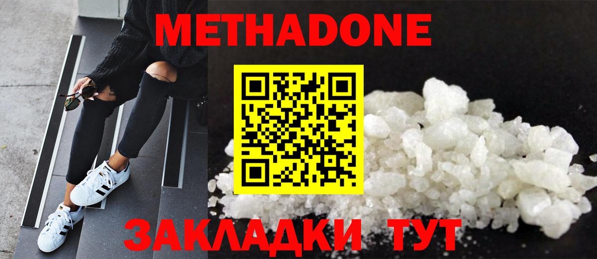 Метадон VHQ Донецк