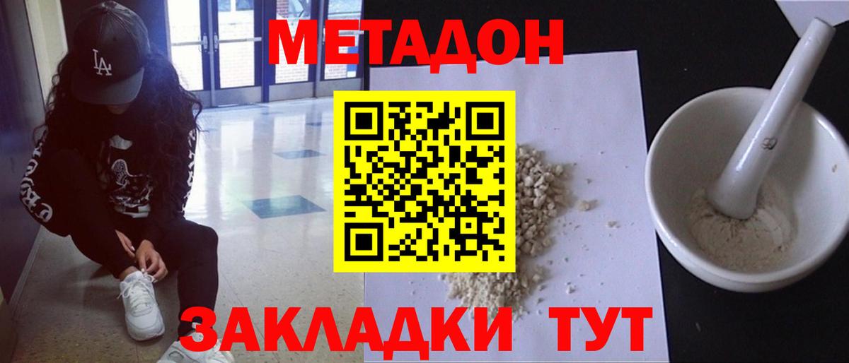 Метадон methadone  Вход с VPN  Донецк  МЕТАДОН белоснежный 